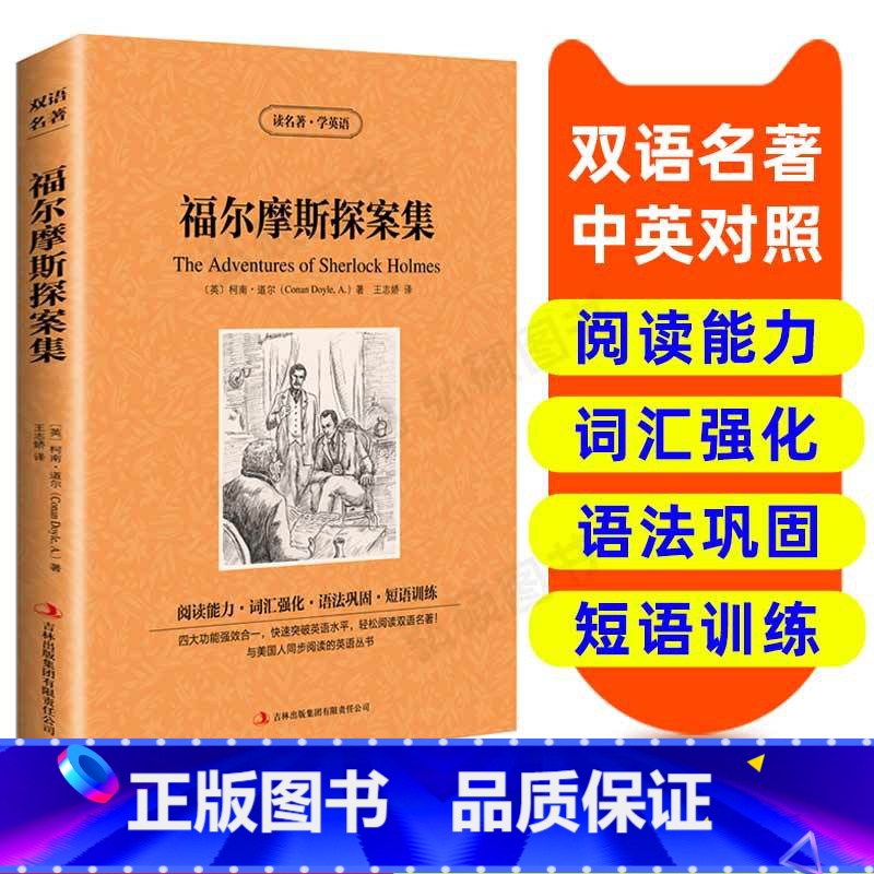 【正版】名著学英语英汉双语读物 福尔摩斯探案集 英语书籍双语版英语名著阅读课外读物小学初中英语读物中英双语读物 福尔摩