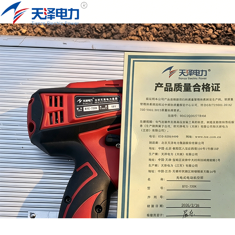 天泽电力 充电式电动航空剪 BTC-720K 把高清大图