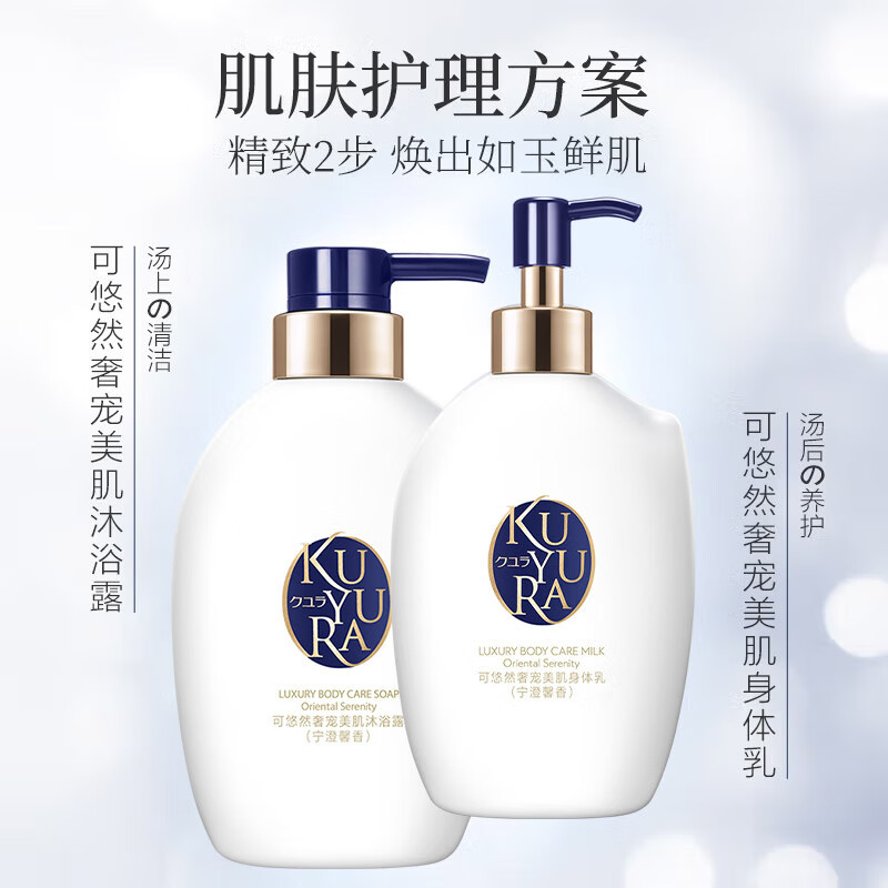资生堂可悠然 奢宠美肌身体乳(宁澄馨香)300ml
