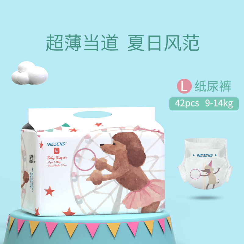 卫神wesens 奇幻马戏城 婴儿纸尿裤尿不湿儿宝宝尿裤尿片男女通用透气干爽柔软纸尿裤L42片【9-14kg】