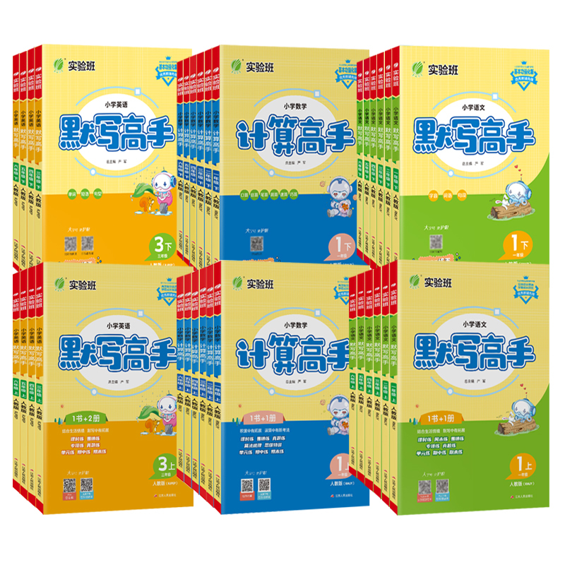 [计算高手]数学-人教版 四年级下 [正版]春雨实验班小学语文英语默写高手数学计算高手一二三四五六年级上册下册人教版江苏