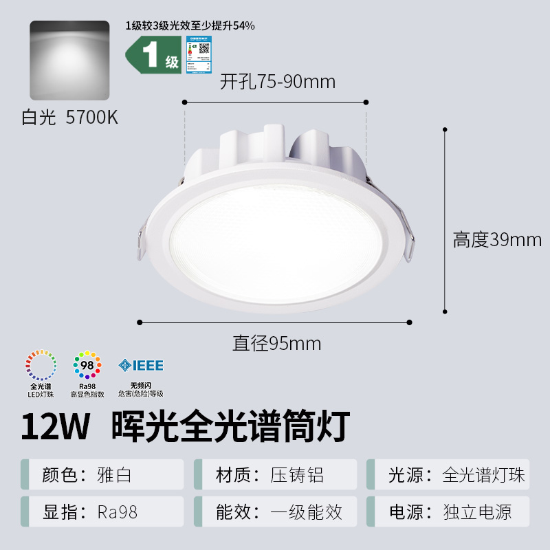 雷士照明led筒灯商用工装大功率高亮筒射灯大发光面高显指商场照明艺术灯 压铸铝全光谱RA98☆12瓦白光【开孔7.5-9】