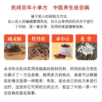食疗4册 [正版]全4册百病食疗大全土单方书张至顺大全集小方子治大病民间传统秘方 民间实用中国医书老偏方黄帝内经千金方伤