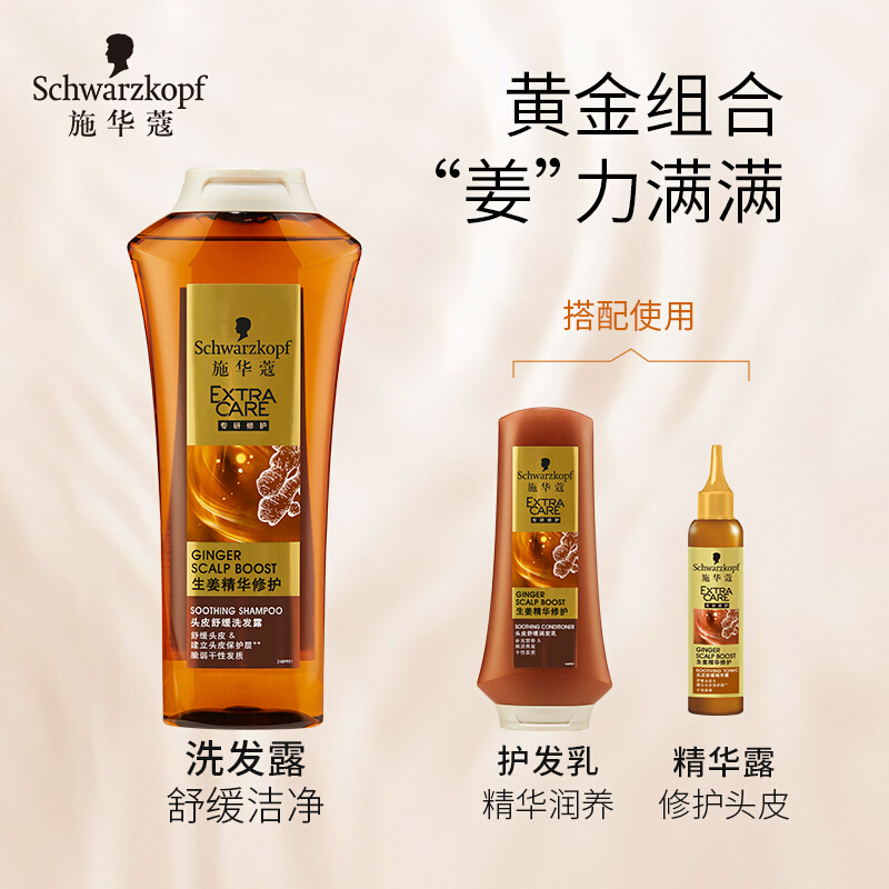 施华蔻 生姜精华修护头皮去屑舒缓洗发露200ml