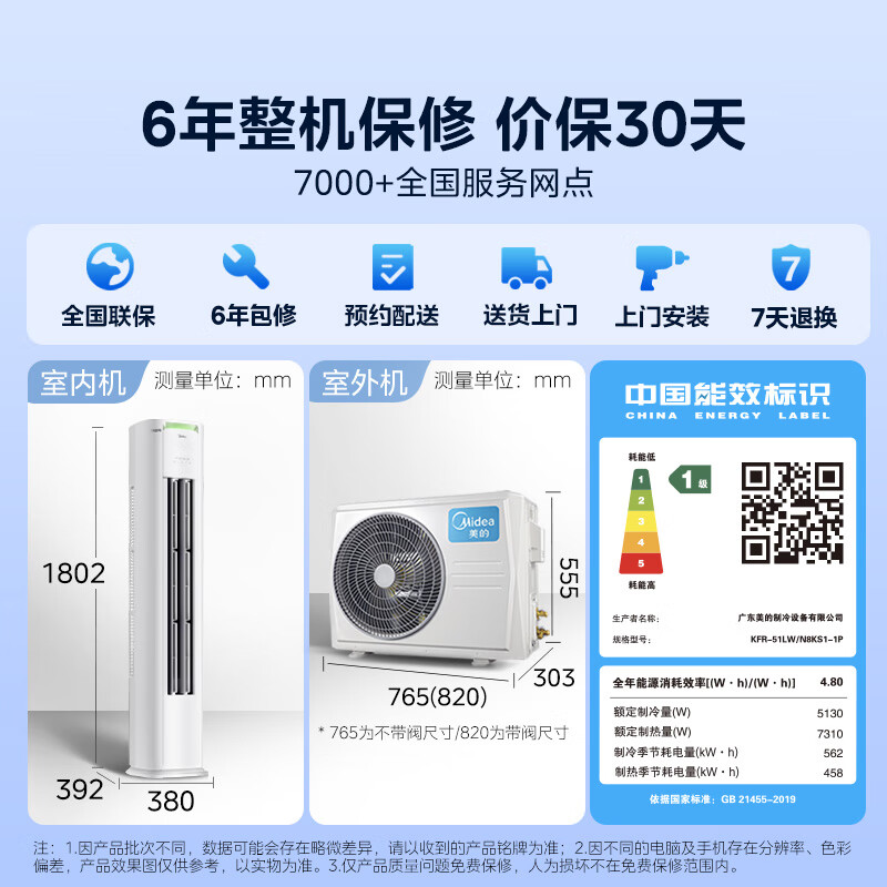 [官方旗舰店]美的空调2匹p酷省电新一级智能直流变频冷暖立式柜机节能省电家用圆柱KFR-51LW/N8KS1-1P高清大图