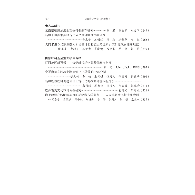醉染图书边疆考古研究(第辑)77303071高清大图