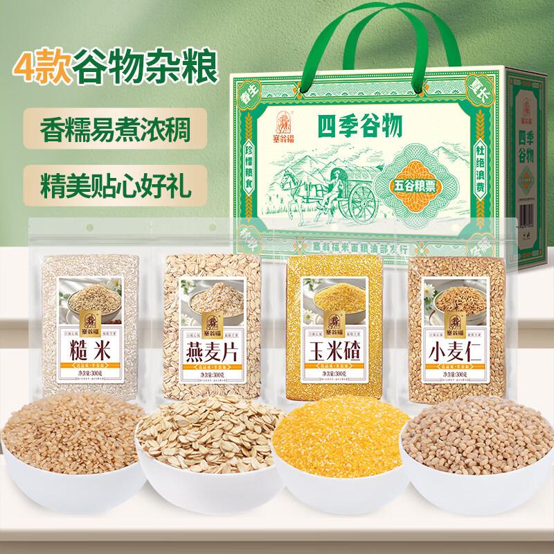 塞翁福 四季谷物礼 (1200克) 礼盒礼品健康绿色营养粥品