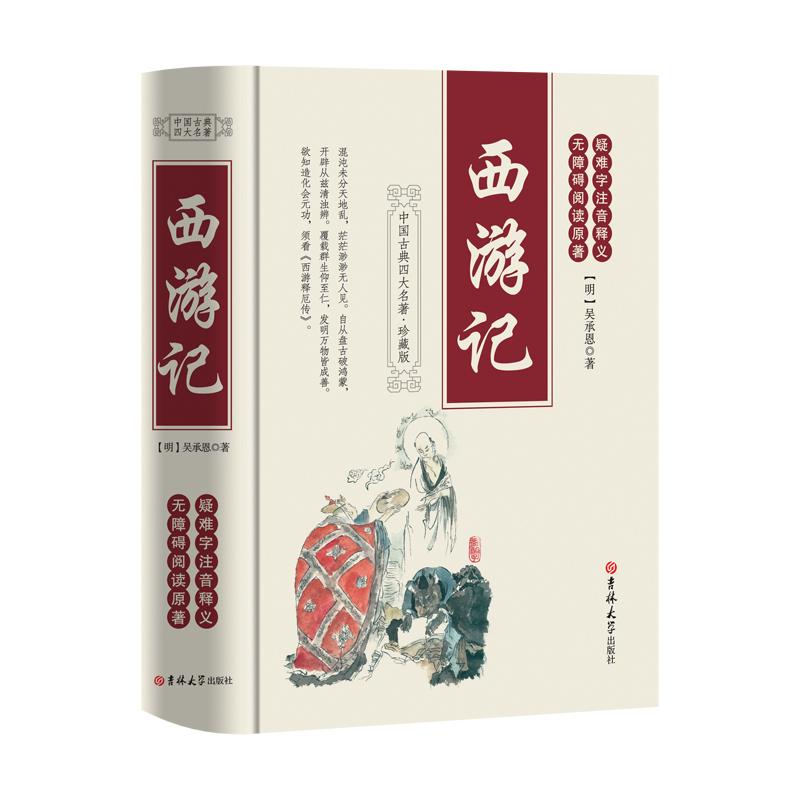 全套2册 西游记和朝花夕拾鲁迅正版原着 吉林大学出版社7国一上册课外阅读书籍初一初中版西游记完整版无删减朝花夕拾西游