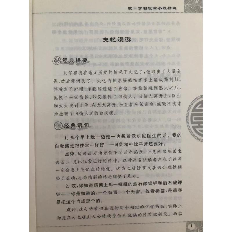 醉染图书欧·亨利短篇小说精选9787539885278高清大图