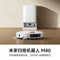 小米米家扫拖机器人M40 扫地机扫洗拖一体机擦地机拖地机器人洗拖一体 全自动清洗拖布