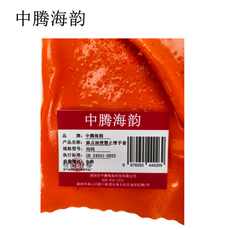 中腾海韵 麻点油浸塑止滑手套 均码 双高清大图