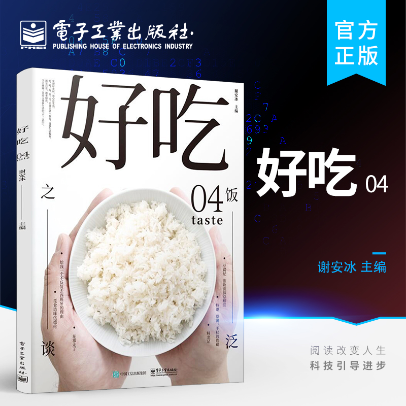 [醉染正版]正版好吃04 美食与美酒+旅行为主题的生活提案类读物书 美食书 提升生活品质美食探店杂志烹饪技巧图书 生活百高清大图