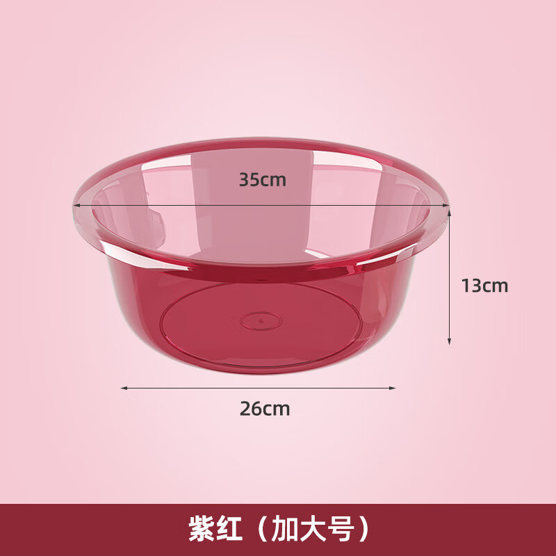 丽佳邦加厚塑料脸盆学生宿舍大号洗脚洗菜洗脸盆家用婴儿小盆子 紫红加大号