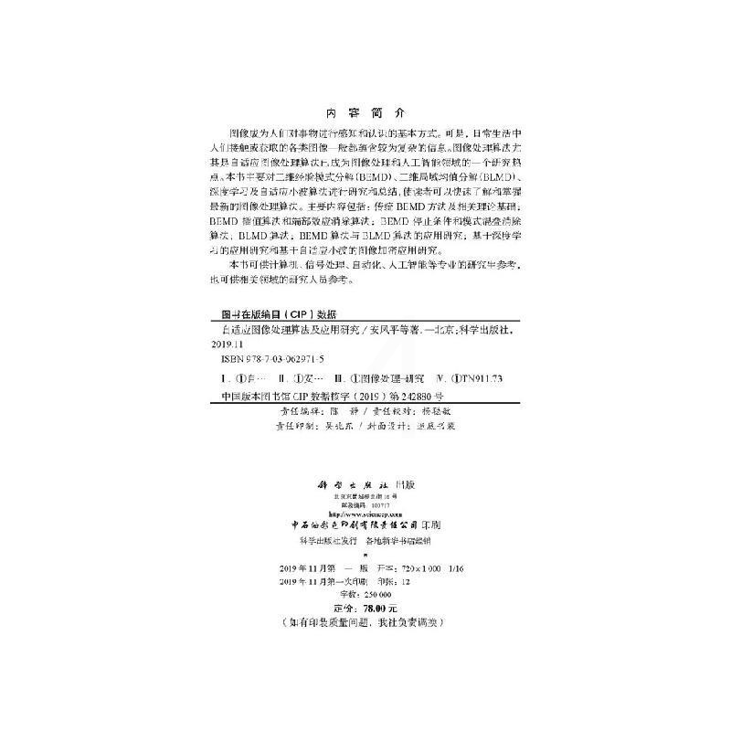 [正版]自适应图像处理算法及应用研究