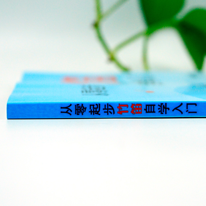 醉染图书从零起步竹笛自学入门9787544286299高清大图