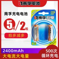 南孚充电电池数码型5号2节1.2V 2400mAh镍氢电池电脑鼠标 遥控器 5号两节数码型