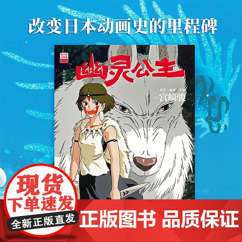幽灵公主 宫崎骏著 宫崎骏封神之作 吉卜力工作室 奥斯卡 阿凡达迪士尼灵感 日本影史第一步票房破200亿电影新海诚卡梅隆高清大图