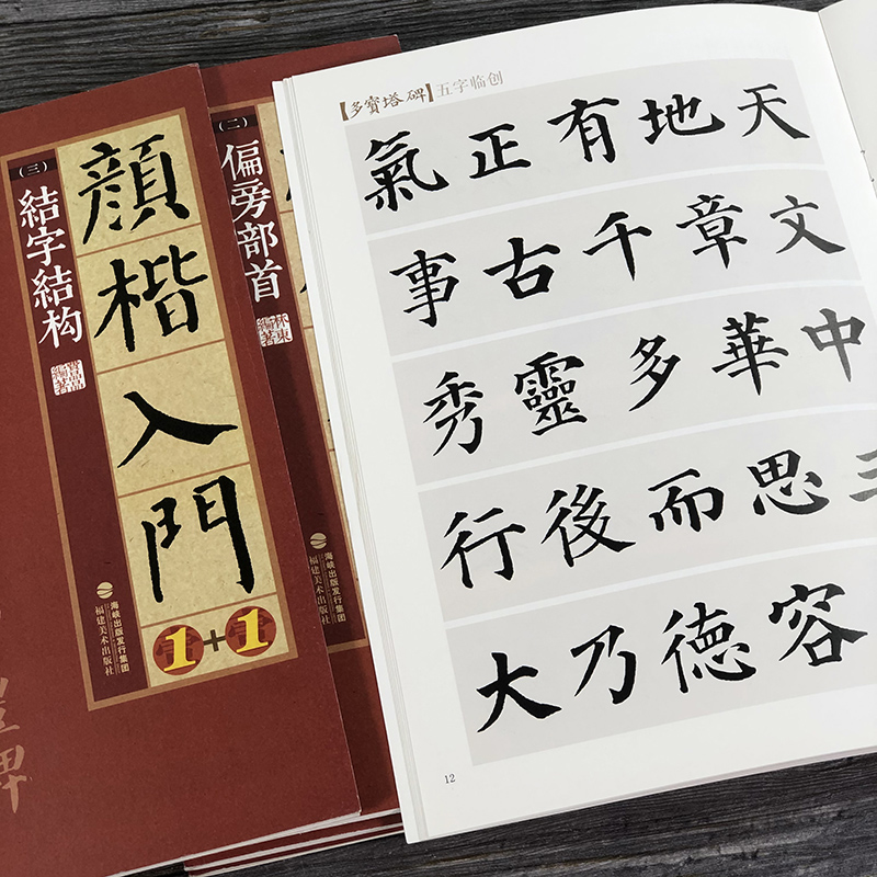 百字精讲精练-多宝塔碑 [正版]欧体颜楷隶书入门1+1百字精讲精练曹全碑王丙申汉隶毛笔字帖基础教程碑帖临摹小楷行书间架结高清大图