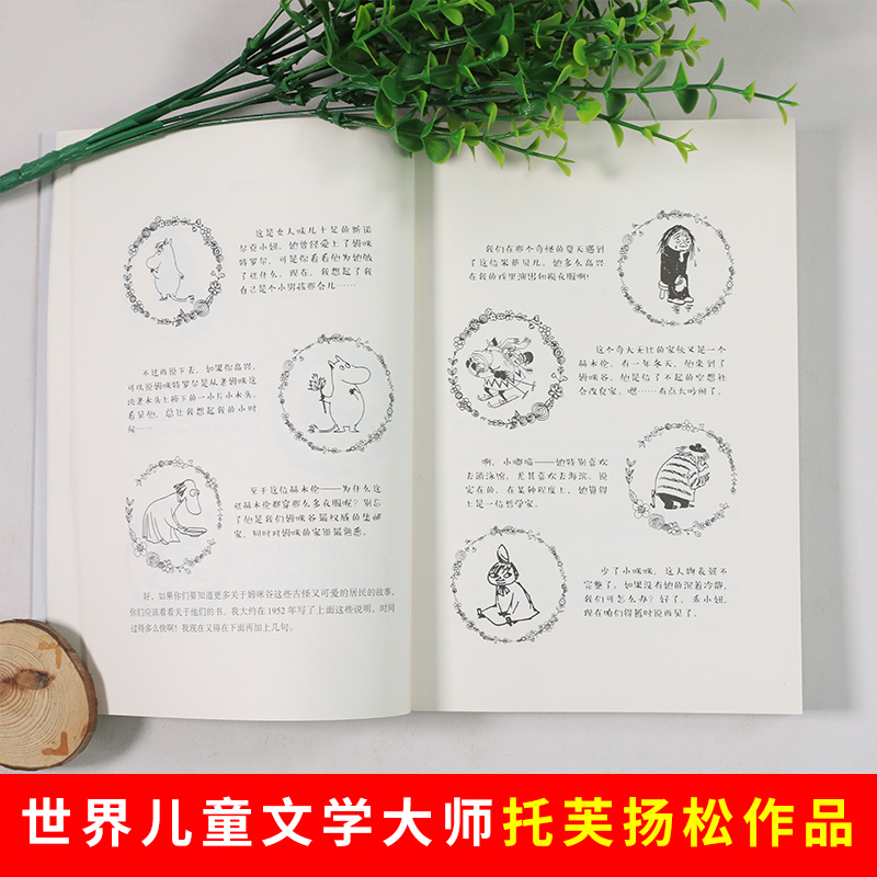 [正版]魔法师的帽子中小学生三年级小学生课外书托芙杨松著任溶溶译