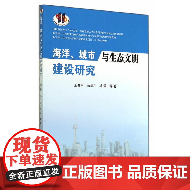 海洋、城市与生态文明建设研究