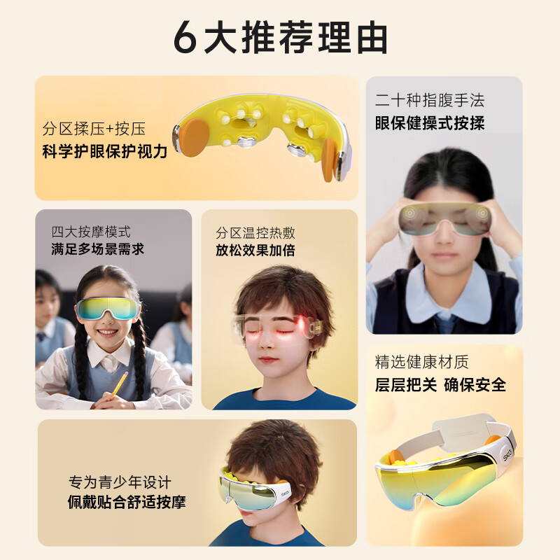 SKG眼部按摩仪 E7儿童款高清大图