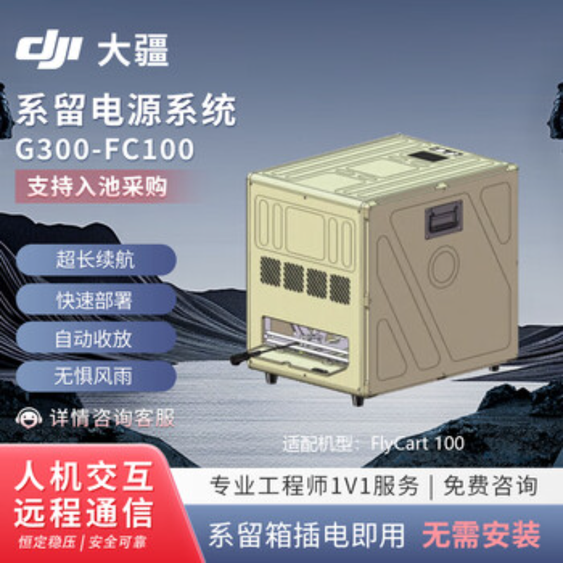 大疆创新(DJI) 第三方配件系留电源FC100