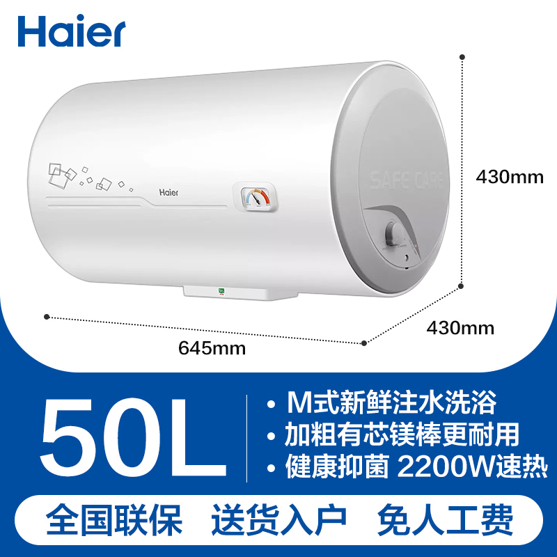 海尔(Haier)50升家用即热式电热水器 小型储水式 2200W速热恒温 机械版出租房 防电墙EC5001-PC1