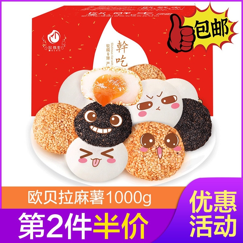 欧贝拉(Obera) 中式糕点 糕类 混合口味 1000g(麻薯干吃汤圆驴打滚4-6种口味)
