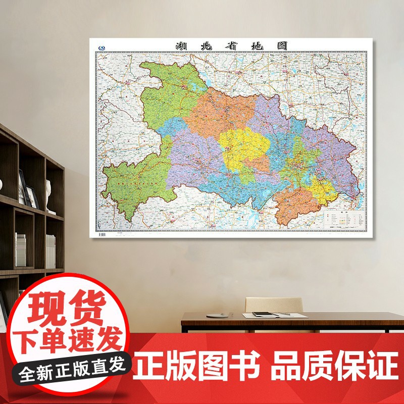 [2023版]湖北省地图 约106×76cm 高清画质详细内容 市级行政区划湖北交通线路参考地图 办公会议室家庭通用地图高清大图