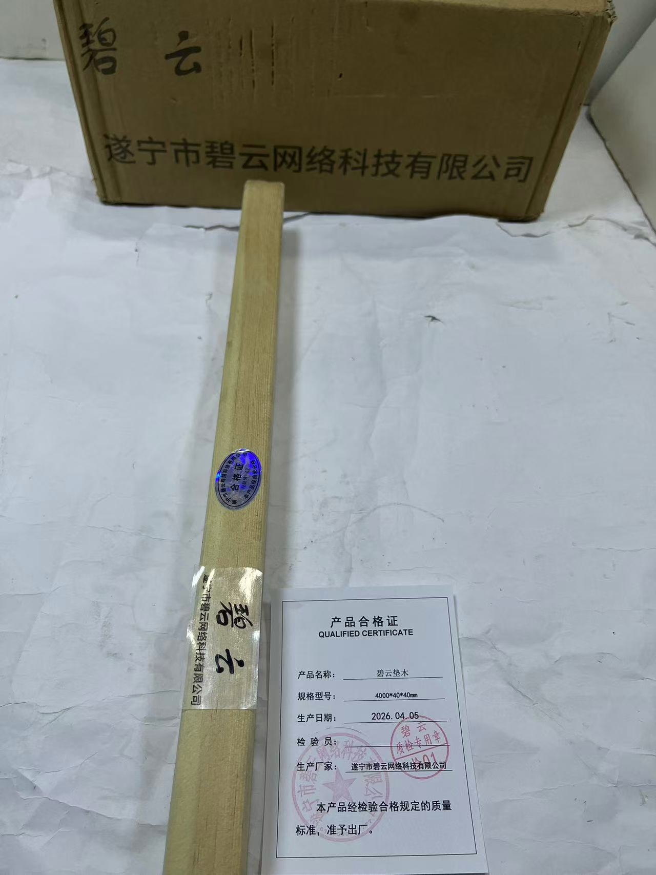 碧云垫木高清大图