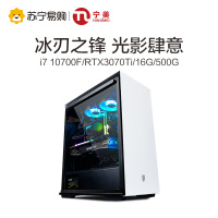 宁美国度电脑主机i7 10700F/11700K/RTX3070升级版钛高配水冷台式游戏组装整机电竞DIY兼容机