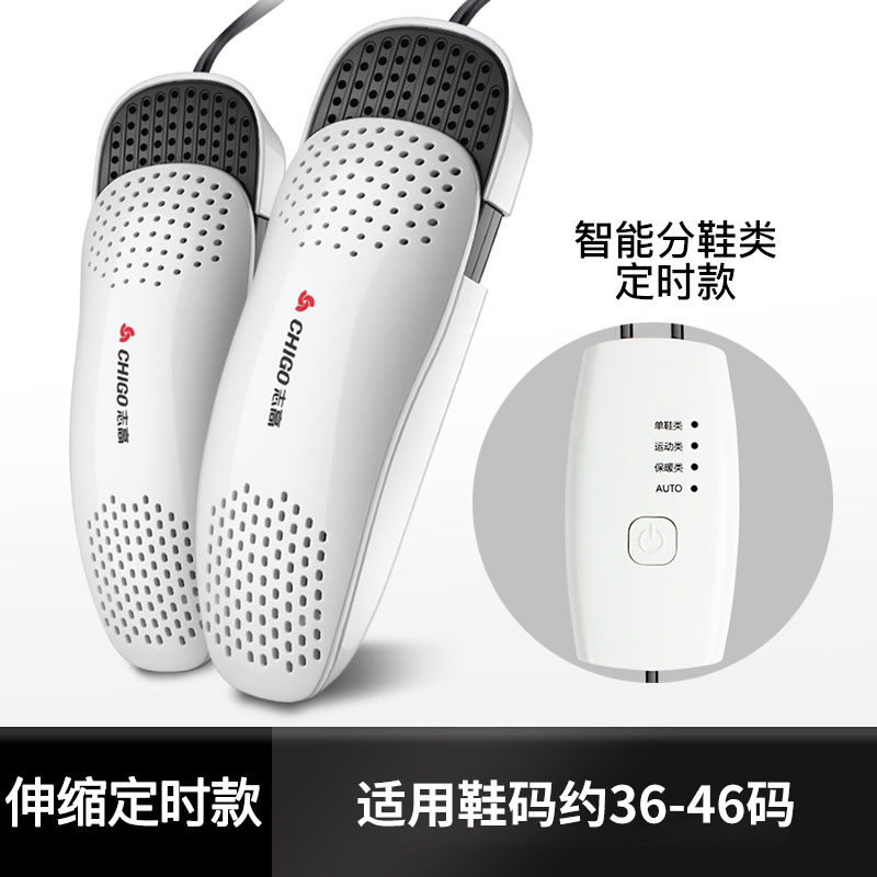 志高烘鞋器干鞋暖烤神器除臭杀菌吹乾鞋子学生宿舍家用鞋子烘干机 成人定时款
