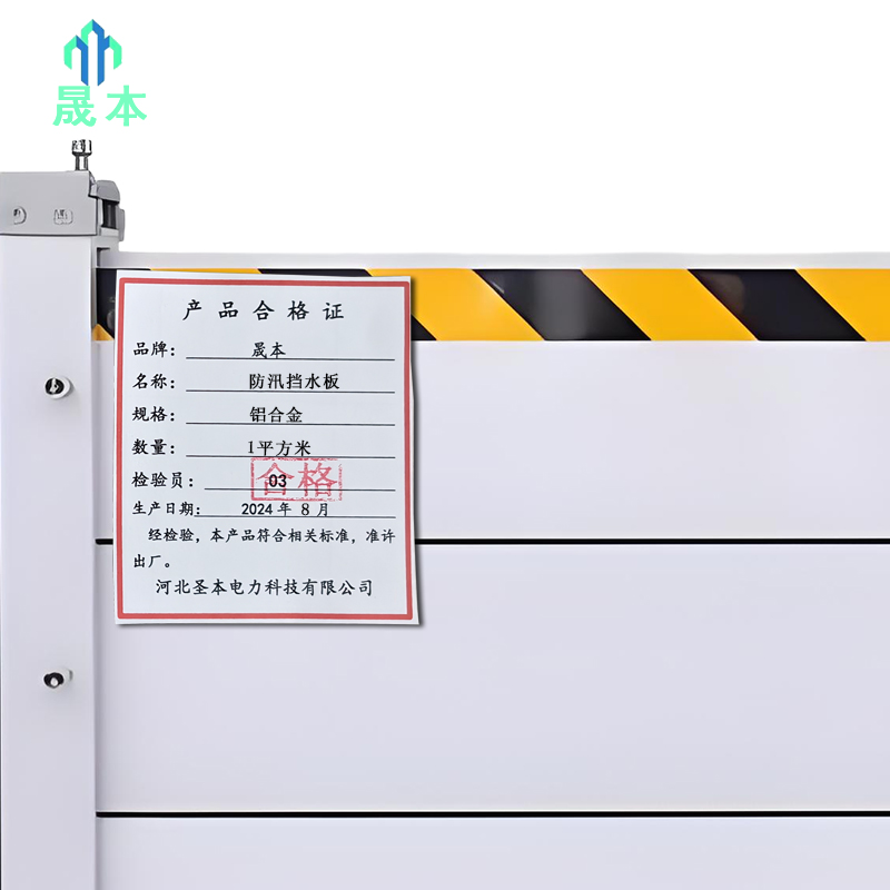 晟本 防汛挡水板 铝合金 平方米高清大图