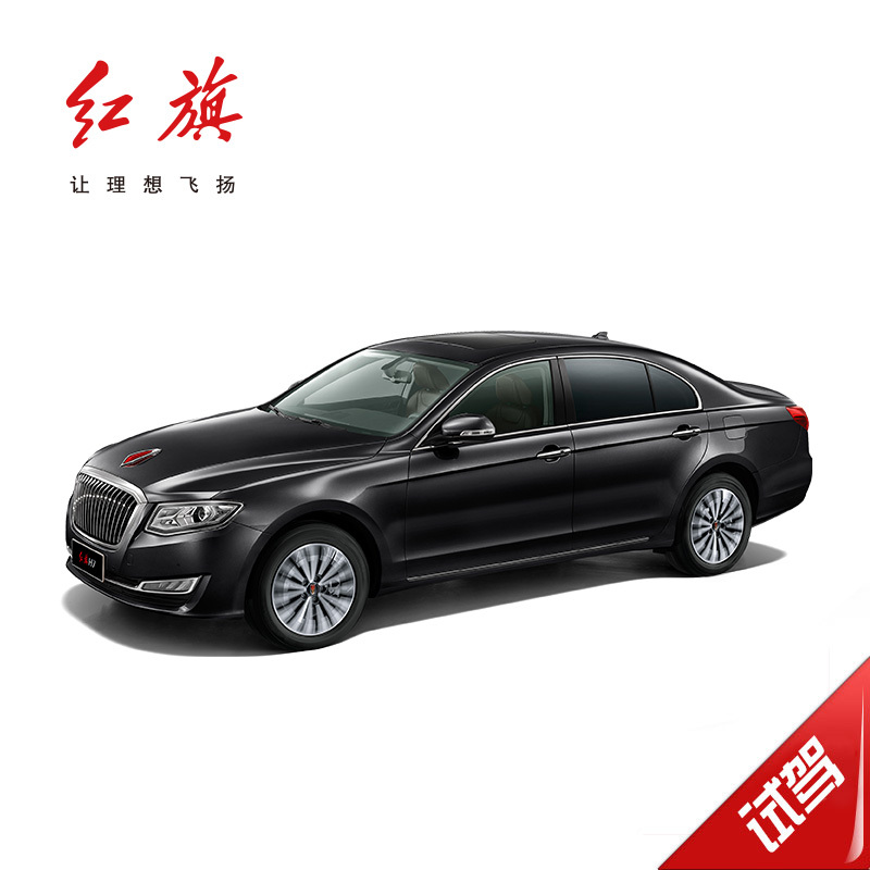 【汽车预约试驾】红旗H7 全系试驾 到店试驾
