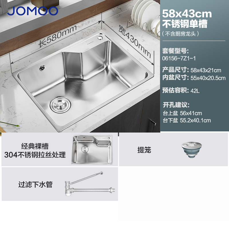 九牧(JOMOO) 厨房水槽家用304不锈钢拉丝工艺厚洗菜洗手槽洗碗池水盆洗菜盆06119/06156