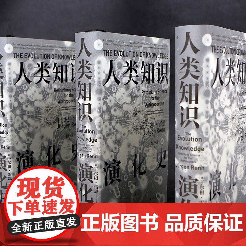 人类知识演化史高清大图