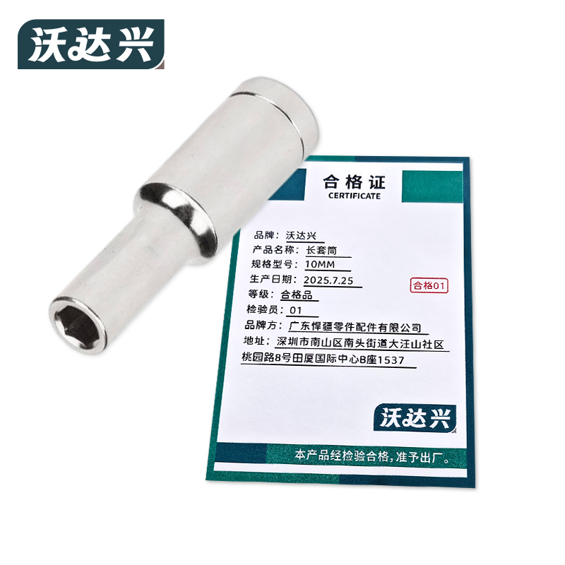 沃达兴 长套筒 10MM 个高清大图