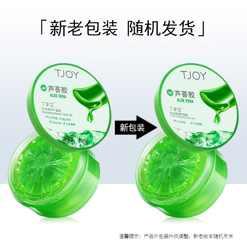 丁家宜 补水 保湿芦荟胶200g高清大图