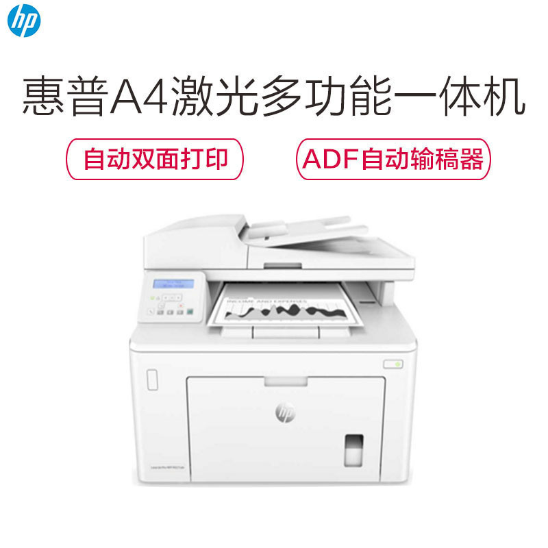 惠普 LaserJet Pro M227sdn黑白A4激光打印机一体机 (双面打印 复印扫描 网络)(ZX)