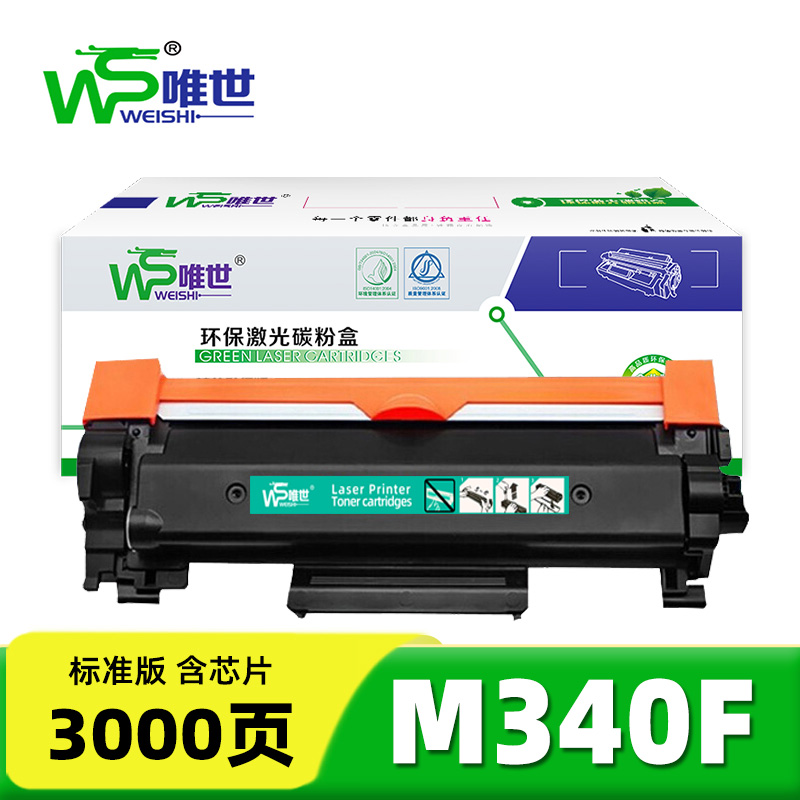 唯世硒鼓M 340F适用理光P201W 支