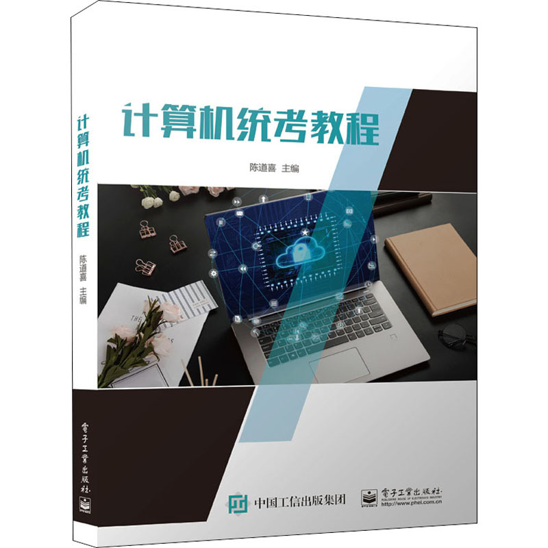 计算机统考教程高清大图