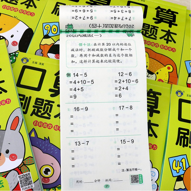 20以内加减法全横式[上册] [正版]幼小衔接幼儿数学思维同步训练口算天天练数学练习册一日一练口算刷题本10/20/50