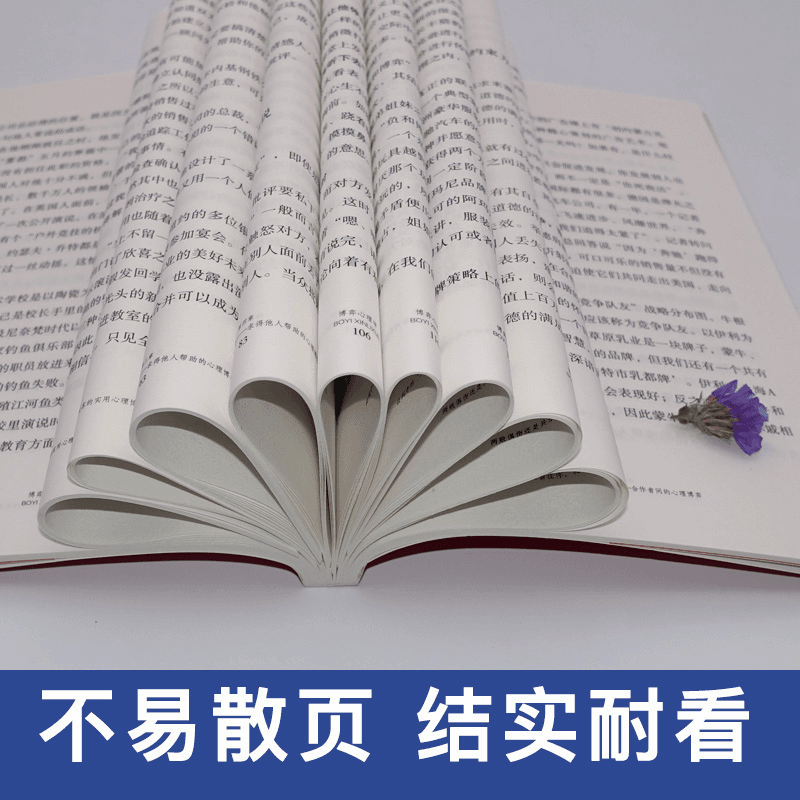 [单本]博弈心理学 [正版]博弈心理学 田忌赛马 商业谈判人际交往博弈心理基础提升识人书籍 博弈心理学 书籍高清大图