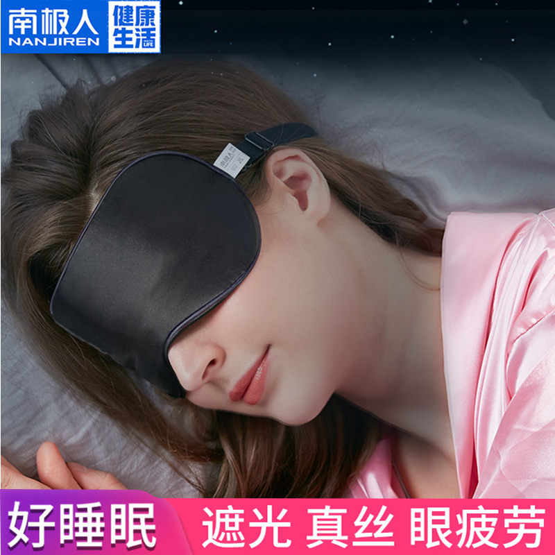南极人真丝眼 罩冰敷睡眠神器遮光睡觉透气男女缓解眼疲劳夏季腰罩