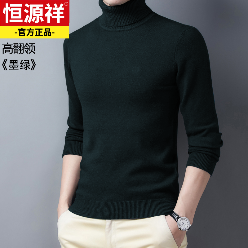 恒源祥毛衣男士冬季加厚保暖半高领毛线衣冬装内搭针织打底毛线衫 墨绿高翻领ZP48-8809 190/4XL建议体重170-180斤