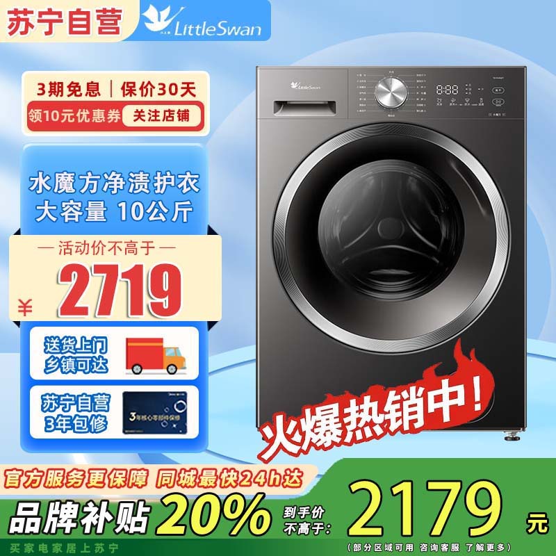 小天鹅(LittleSwan)滚筒洗衣机全自动家用水魔方10公斤一级能效内衣洗TG10V628T高清大图