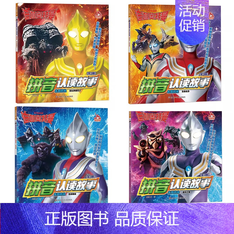 图书>童书>动漫/卡通>少年儿童出版社>迪迦奥特曼78(全套4本)永恒的