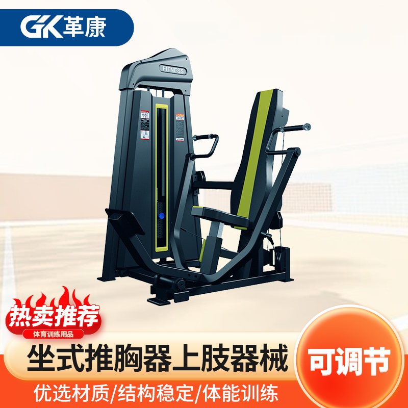 革康 GK-JSQC8058 坐式推胸器上肢器械肩部胸部高清大图