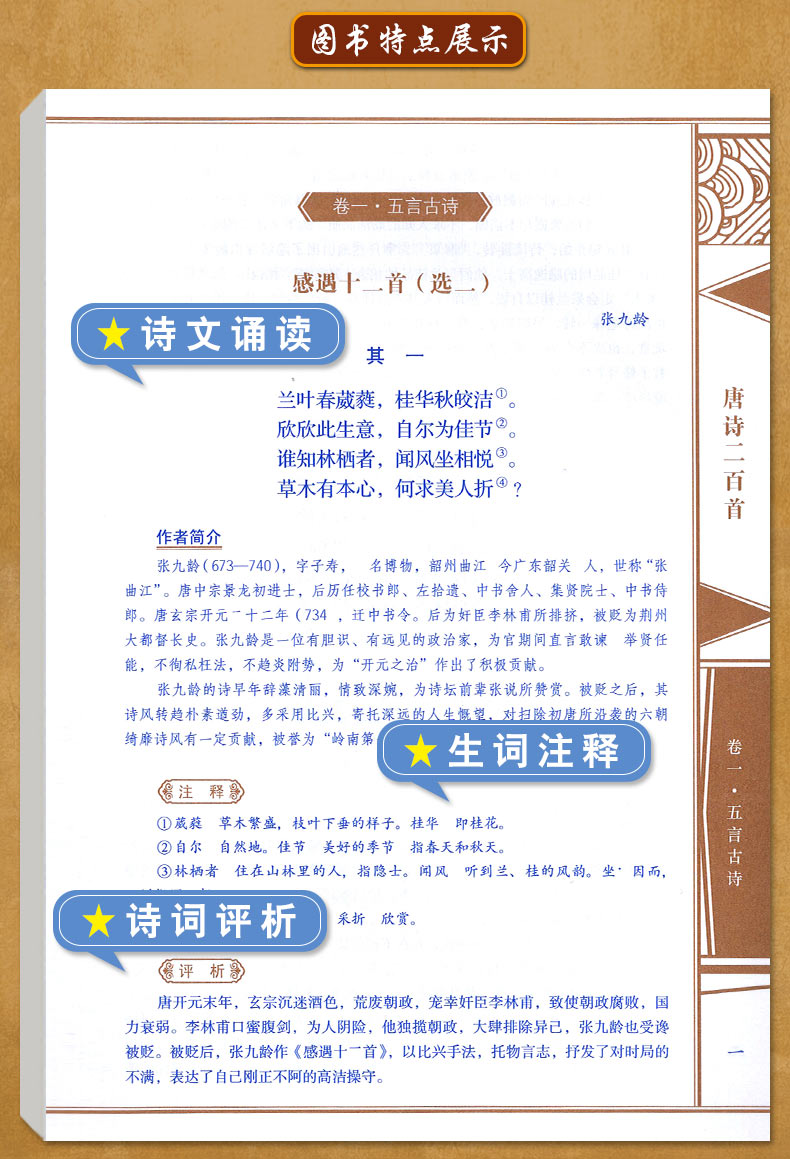 [正版]唐诗三百首线装中华国粹原文国学经典中国文化古典文学书籍名家注释赏析学生青少年课外书无障碍阅读读物成人版书籍鉴赏高清大图