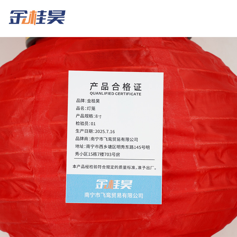 金桂昊 灯笼 8寸 个高清大图